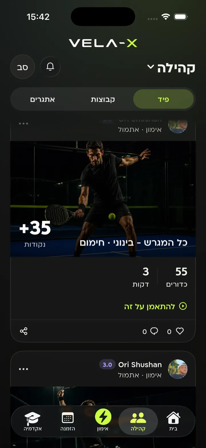 פיד הקהילה באפליקציית VELA-X: פוסט אימון עם תמונה, כדורים, דקות ונקודות