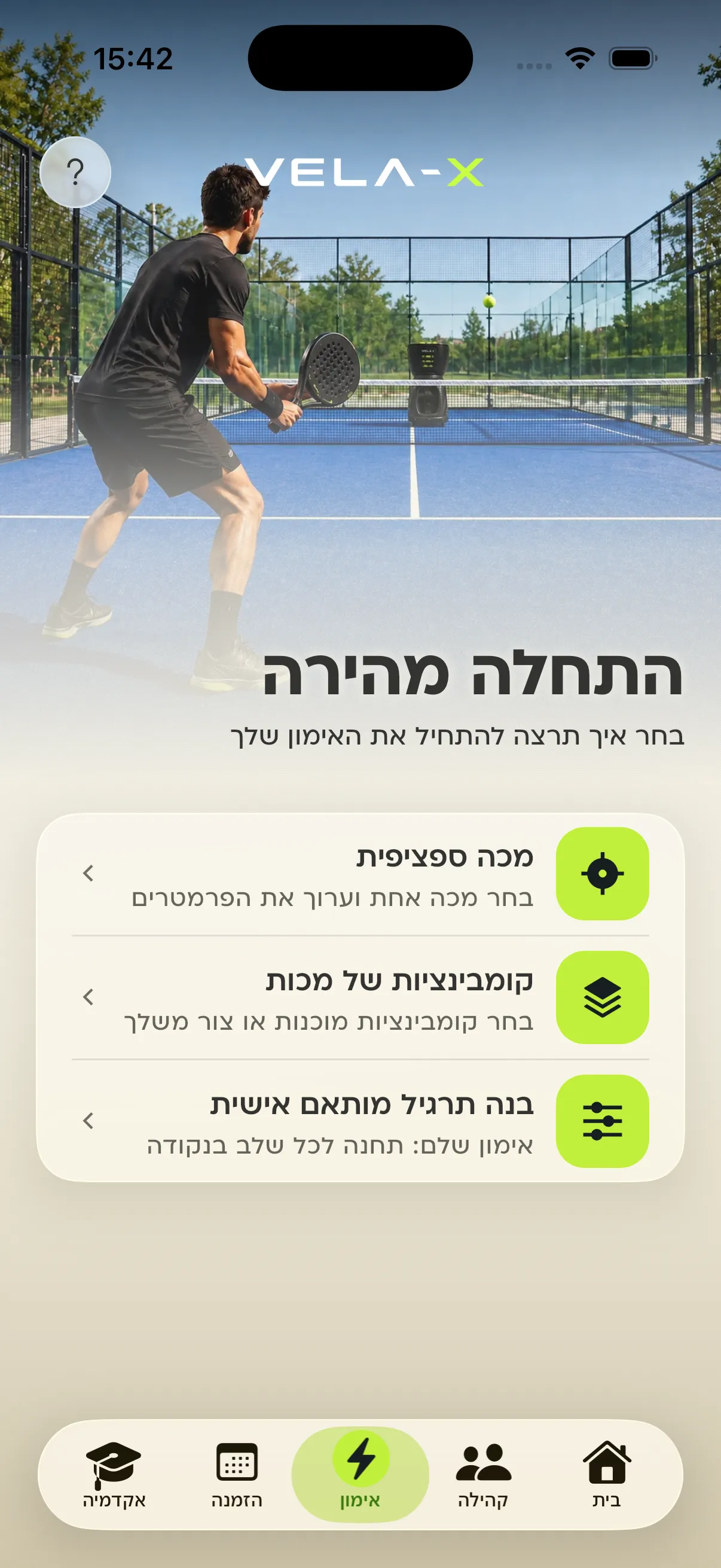 מסך התחלה מהירה: מכה ספציפית, קומבינציות של מכות, בונה תרגיל מותאם אישית