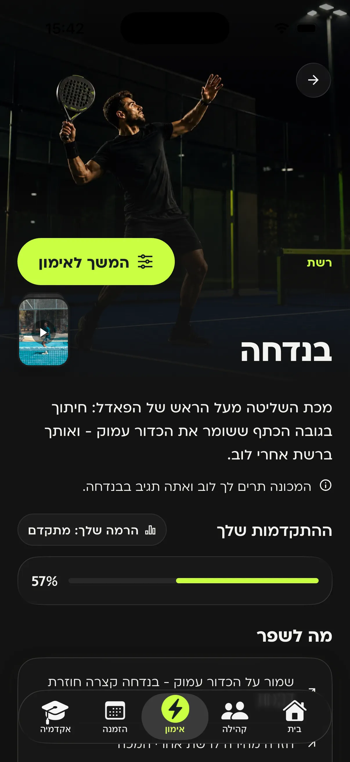 מסך המכה בנדחה: הסבר על המכה ומה לשפר בה