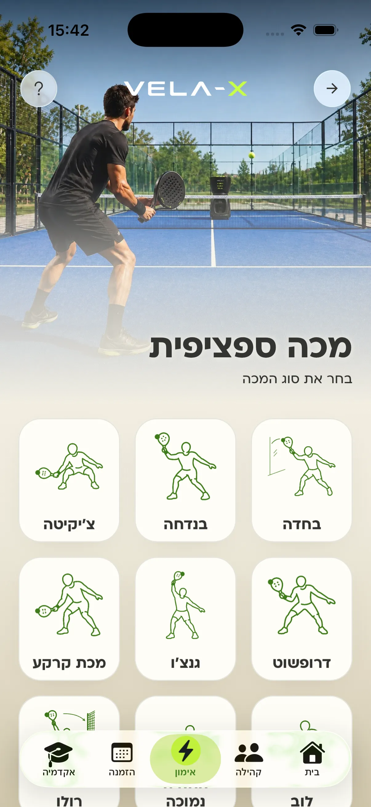 ספריית המכות באפליקציה: בחדה, בנדחה, צ׳יקיטה, גנצ׳ו, דרופשוט ועוד