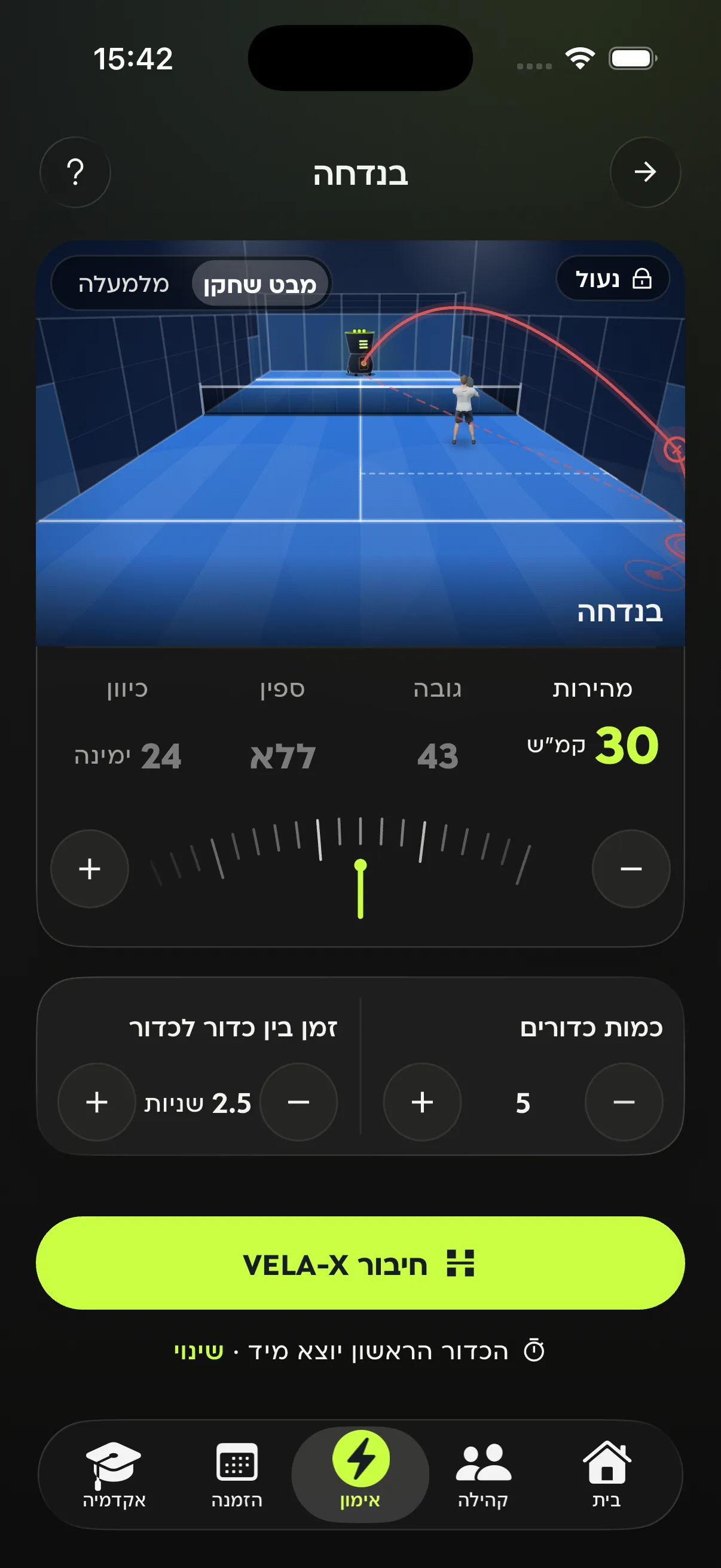מסך הבנדחה באפליקציית VELA-X: המגרש עם מסלול הכדור, והגדרות מהירות, גובה, ספין וכיוון